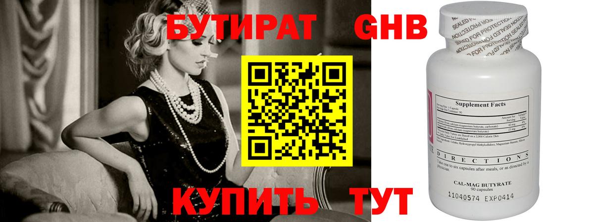 БУТИРАТ GHB Луховицы