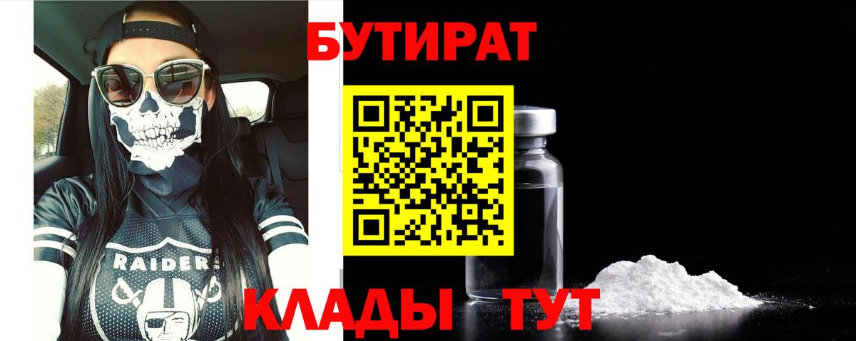 Луховицы  БУТИРАТ буратино  Вход с VPN 