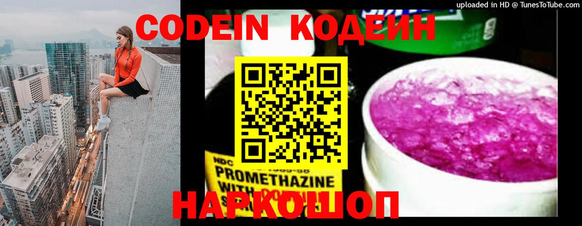 Луховицы  Кодеиновый сироп Lean Purple Drank  Вход с VPN  Кодеиновый сироп Lean напиток Lean (лин) 